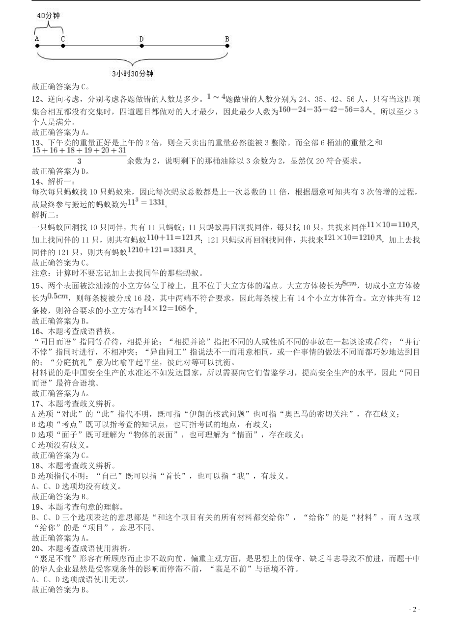 2010年安徽省公务员考试《行测》真题答案及解析.pdf_第2页