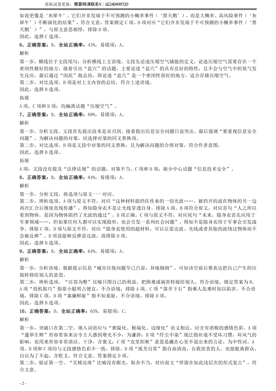 2020年0822海南公务员考试《行测》真题参考答案及解析_Password_Removed.pdf_第2页