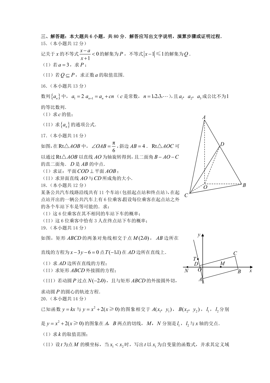 2007年北京高考文科数学真题及答案.doc_第3页