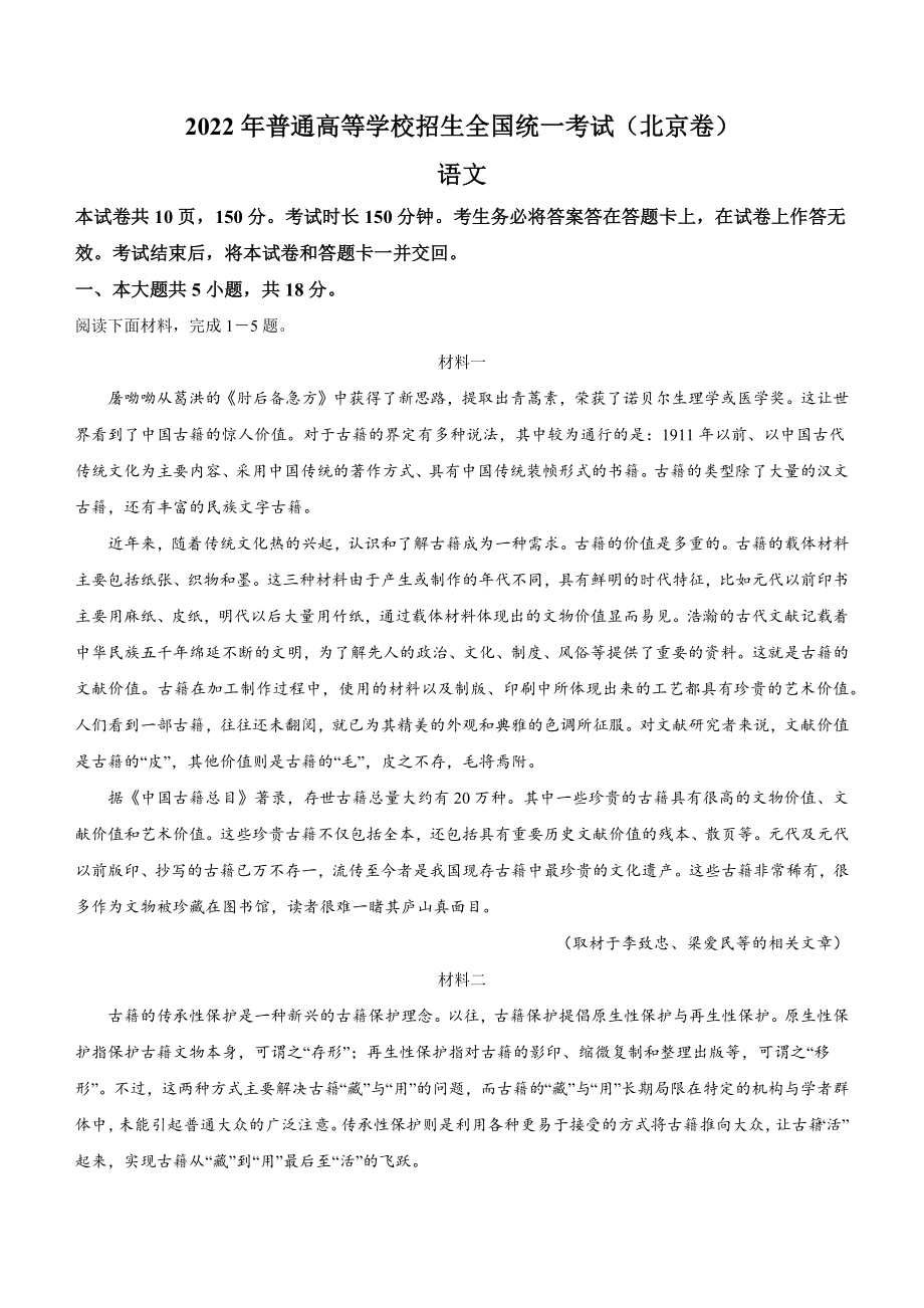 2022年高考语文真题（北京自主命题）（原卷版).docx_第1页