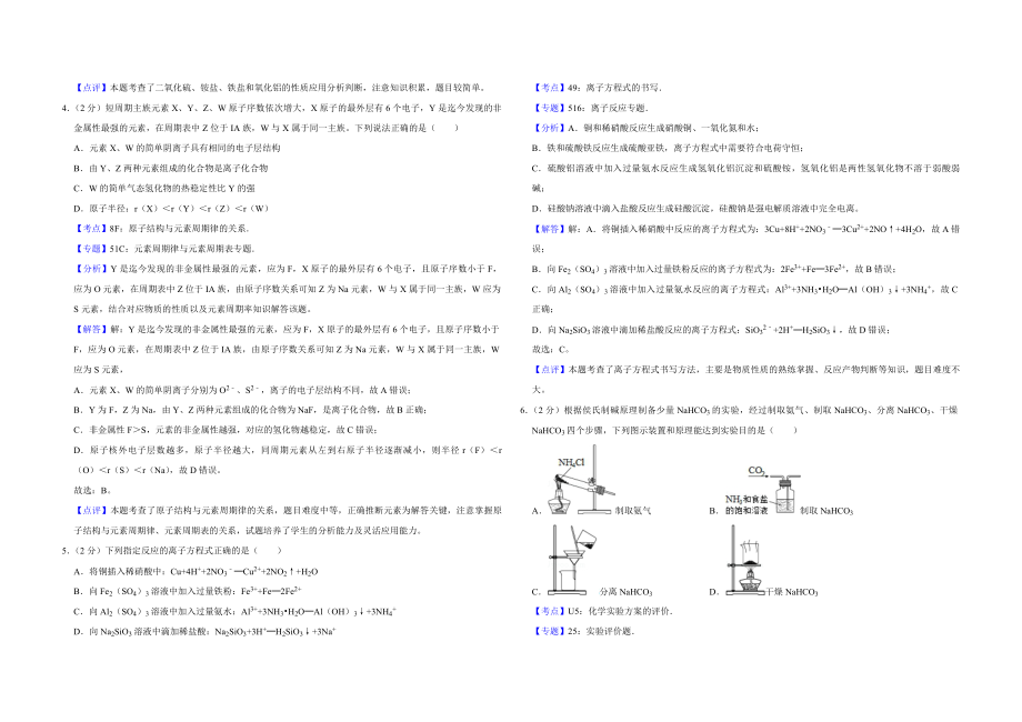 2016年江苏省高考化学试卷解析版 .pdf_第2页