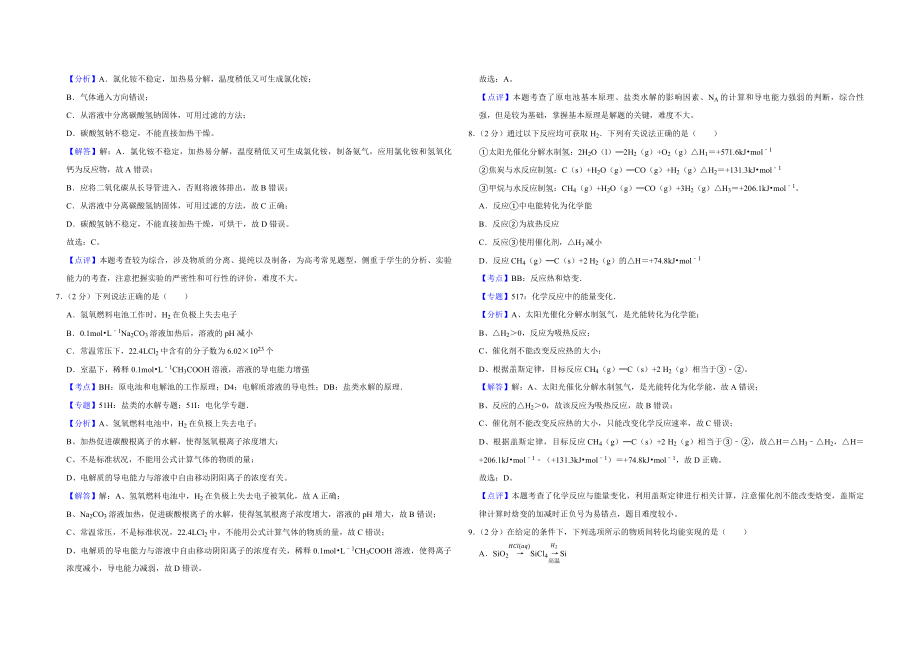 2016年江苏省高考化学试卷解析版 .pdf_第3页