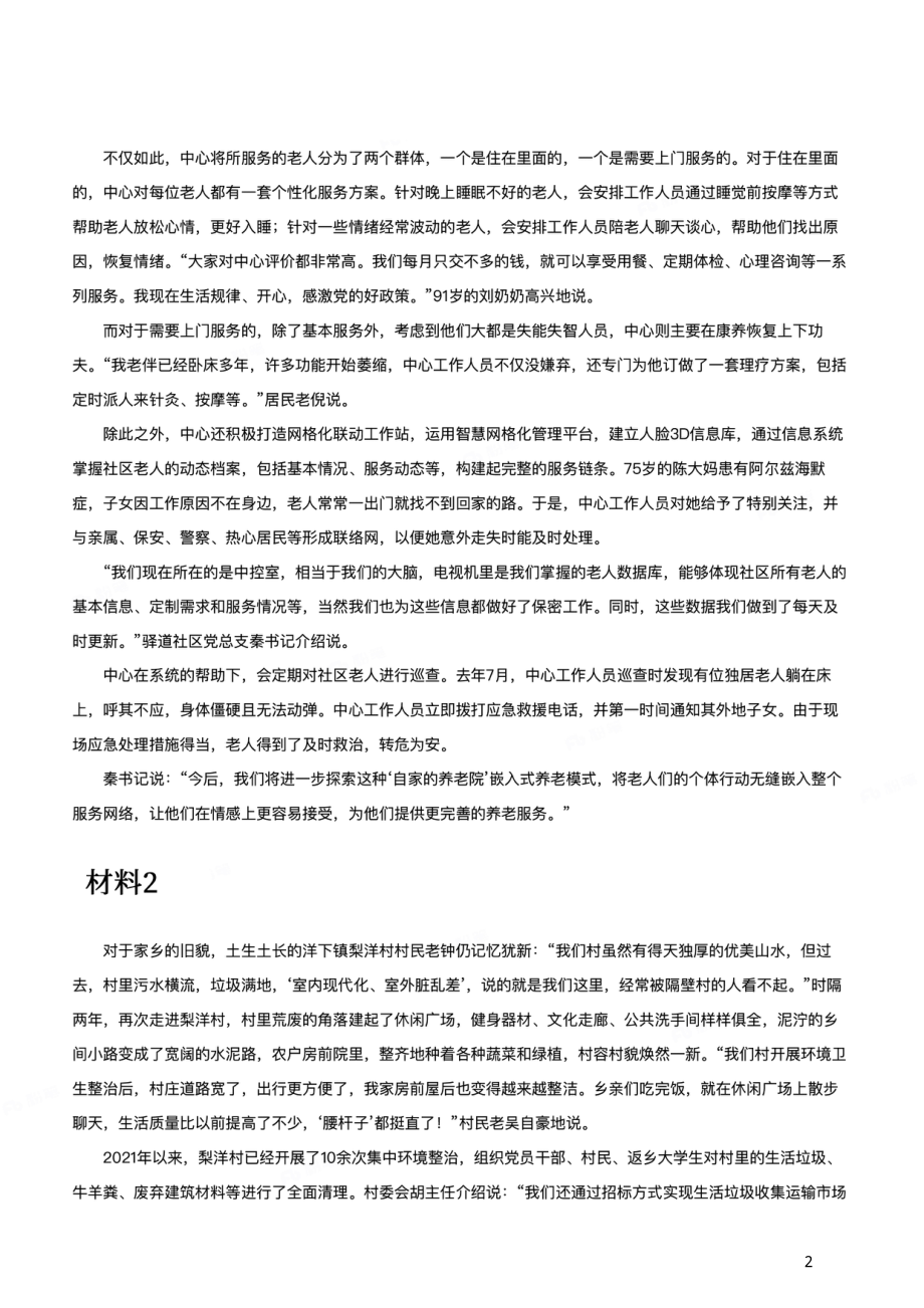 2022年公务员多省联考《申论》题（辽宁B卷）.pdf_第2页