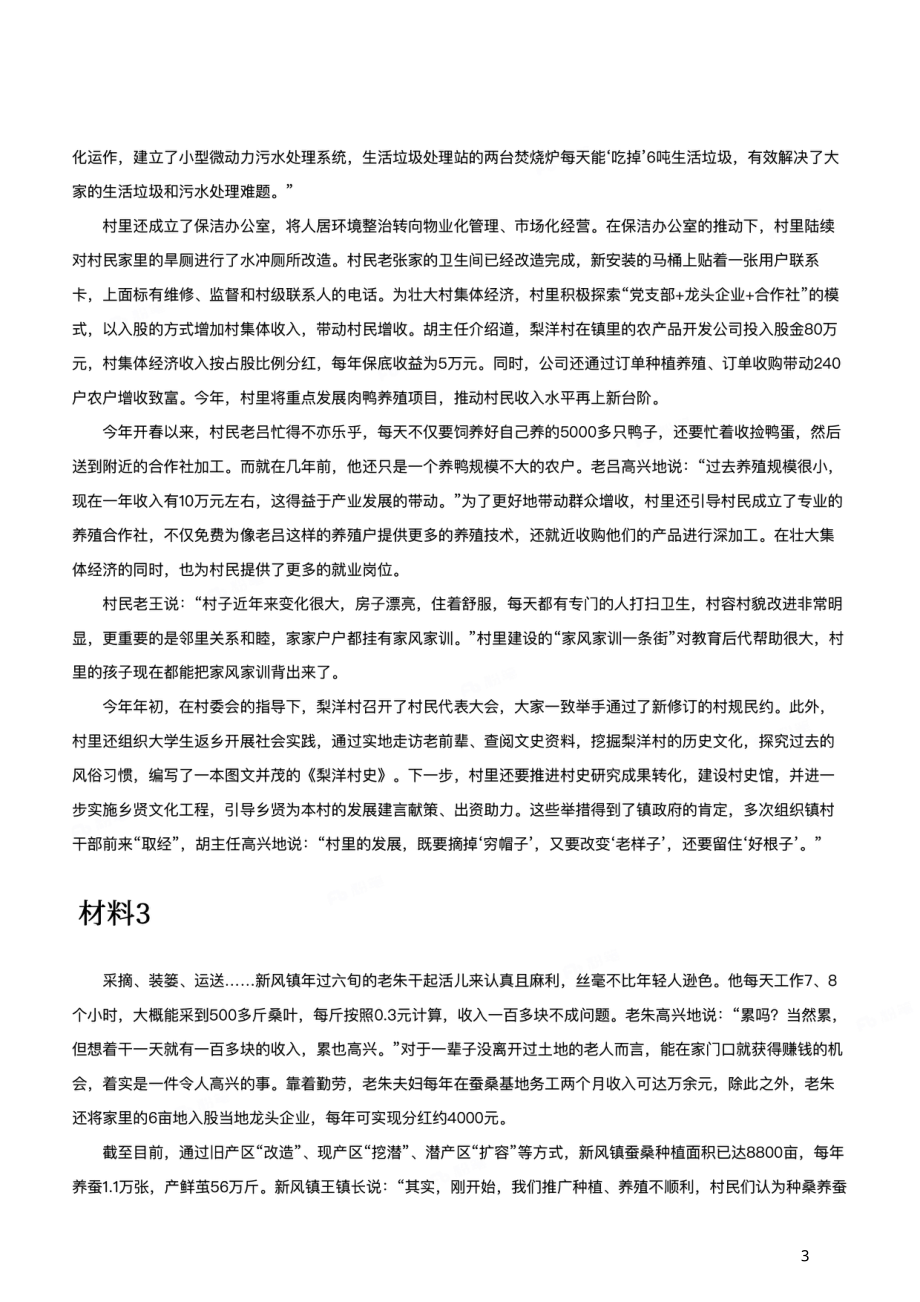 2022年公务员多省联考《申论》题（辽宁B卷）.pdf_第3页