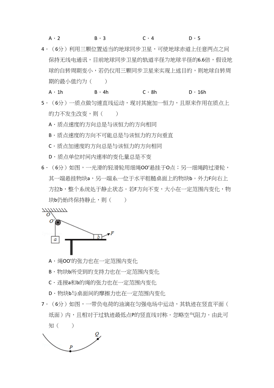 2016年高考物理真题（新课标Ⅰ）（原卷版）.doc_第2页