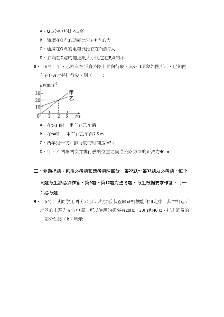 2016年高考物理真题（新课标Ⅰ）（原卷版）.doc_第3页