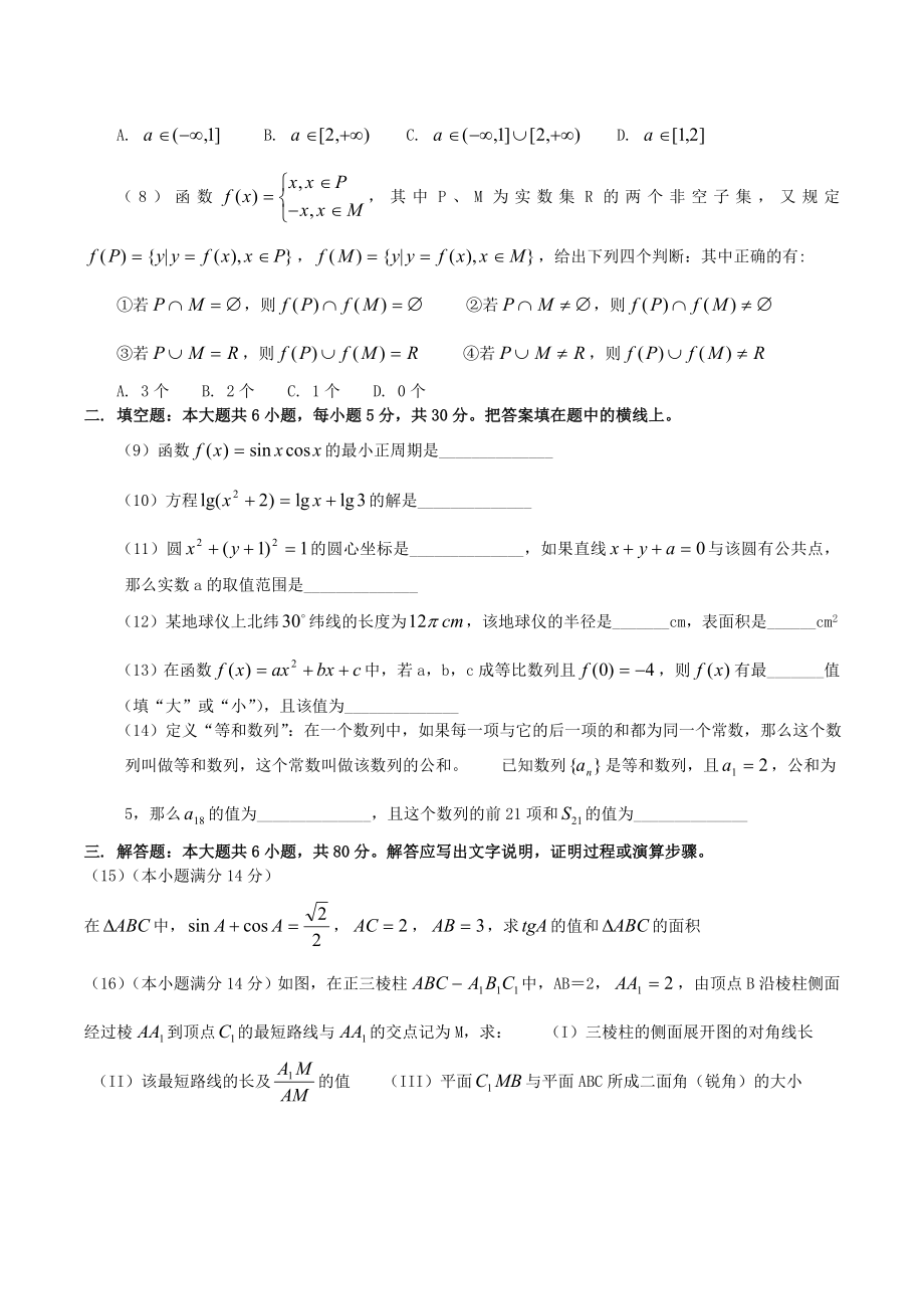 2004年北京高考文科数学真题及答案.doc_第2页