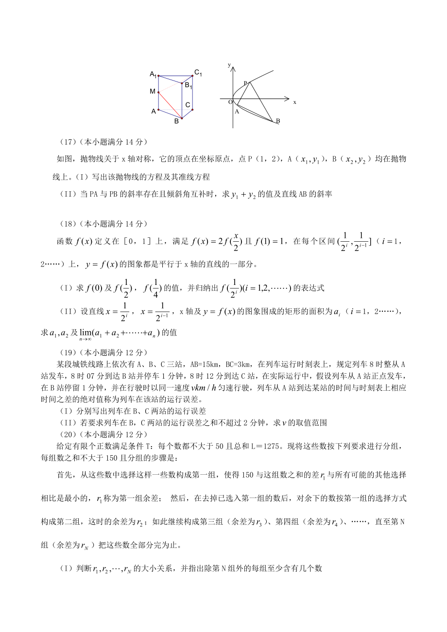 2004年北京高考文科数学真题及答案.doc_第3页