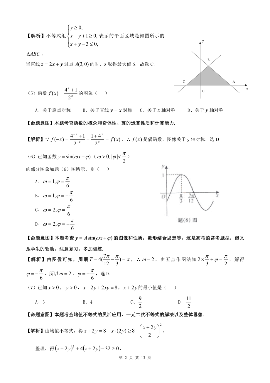 2010年高考重庆理科数学试题及答案(精校版).doc_第2页