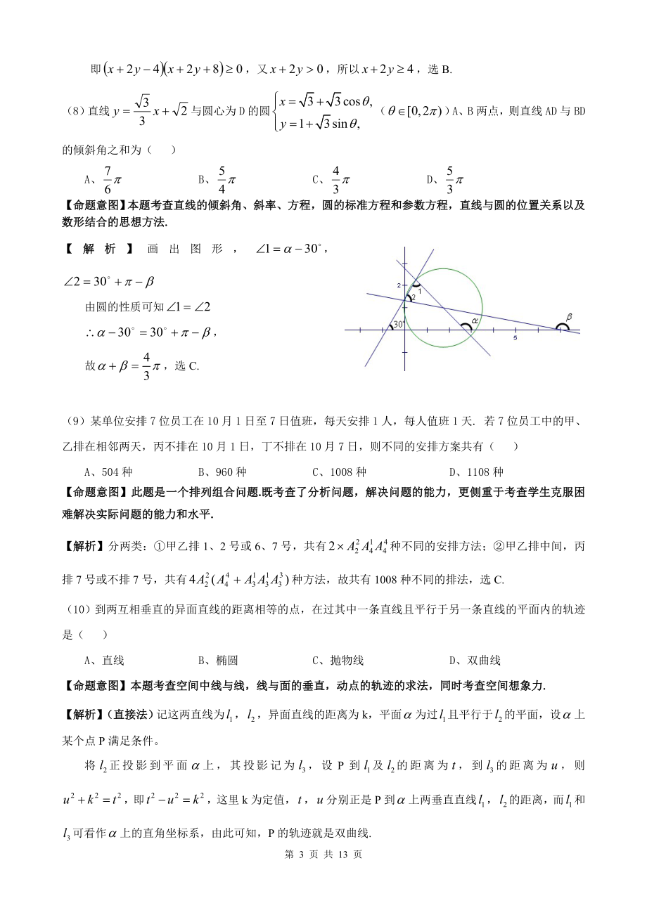 2010年高考重庆理科数学试题及答案(精校版).doc_第3页