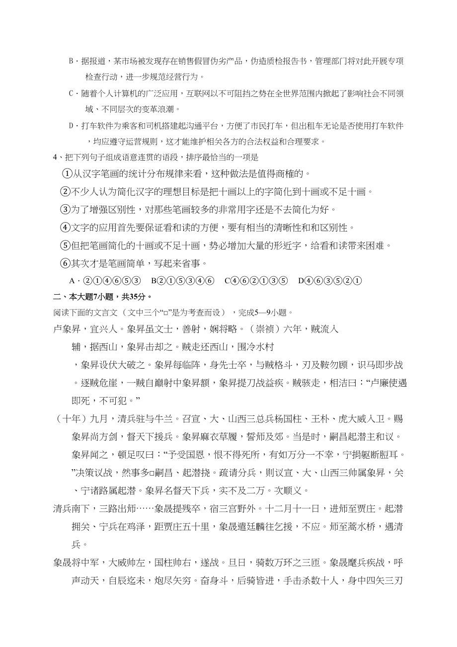 2015年高考语文真题（广东自主命题）.doc_第2页