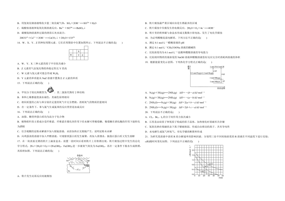 2016年浙江省高考化学【10月】（原卷版）.pdf_第2页