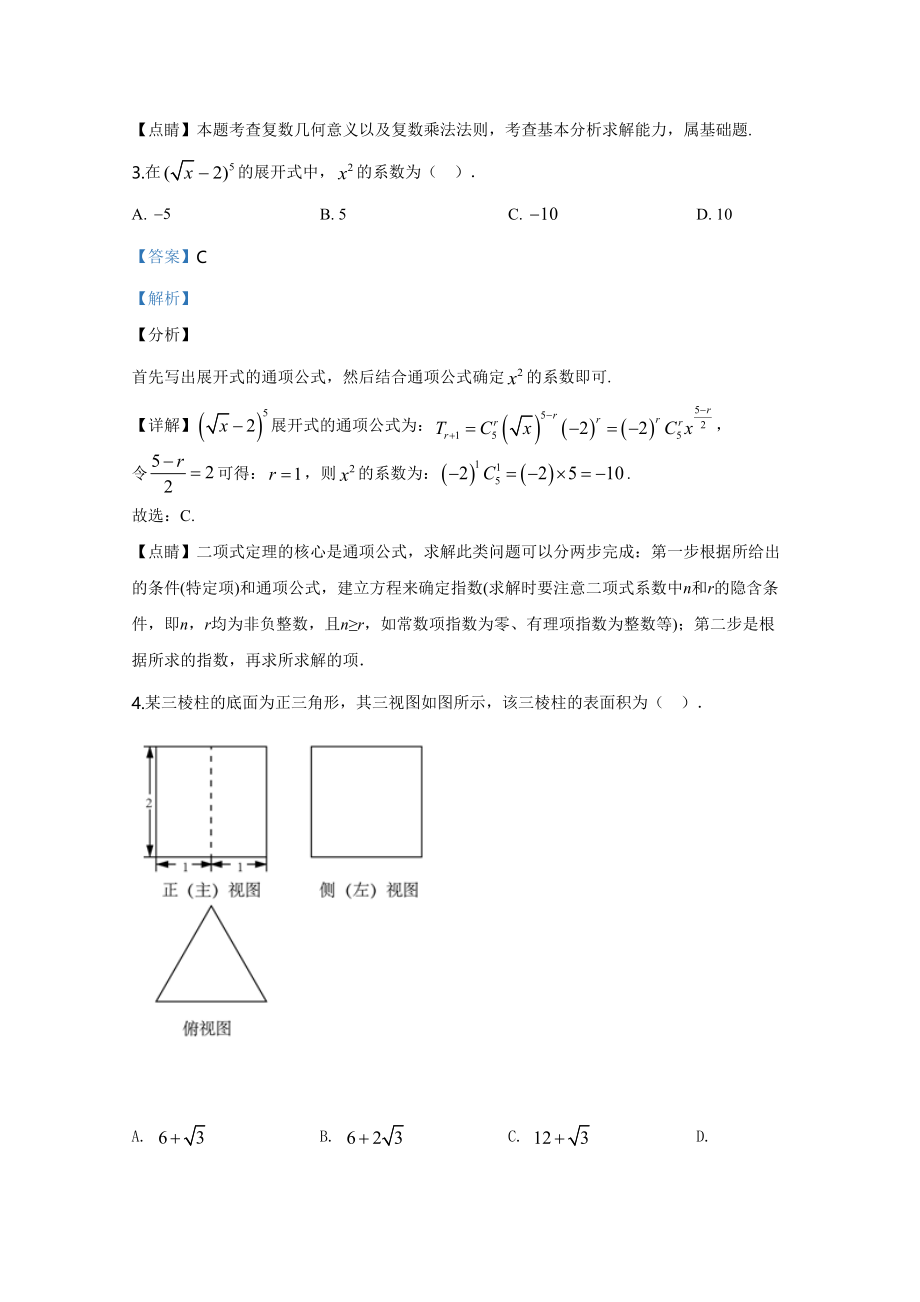 2020年高考数学真题（文科）（北京自主命题）（解析版）.doc_第2页