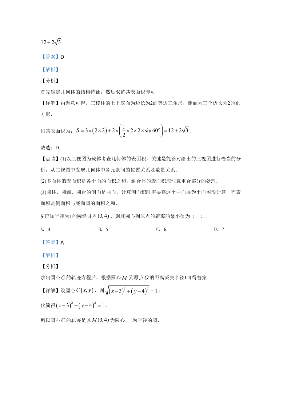 2020年高考数学真题（文科）（北京自主命题）（解析版）.doc_第3页