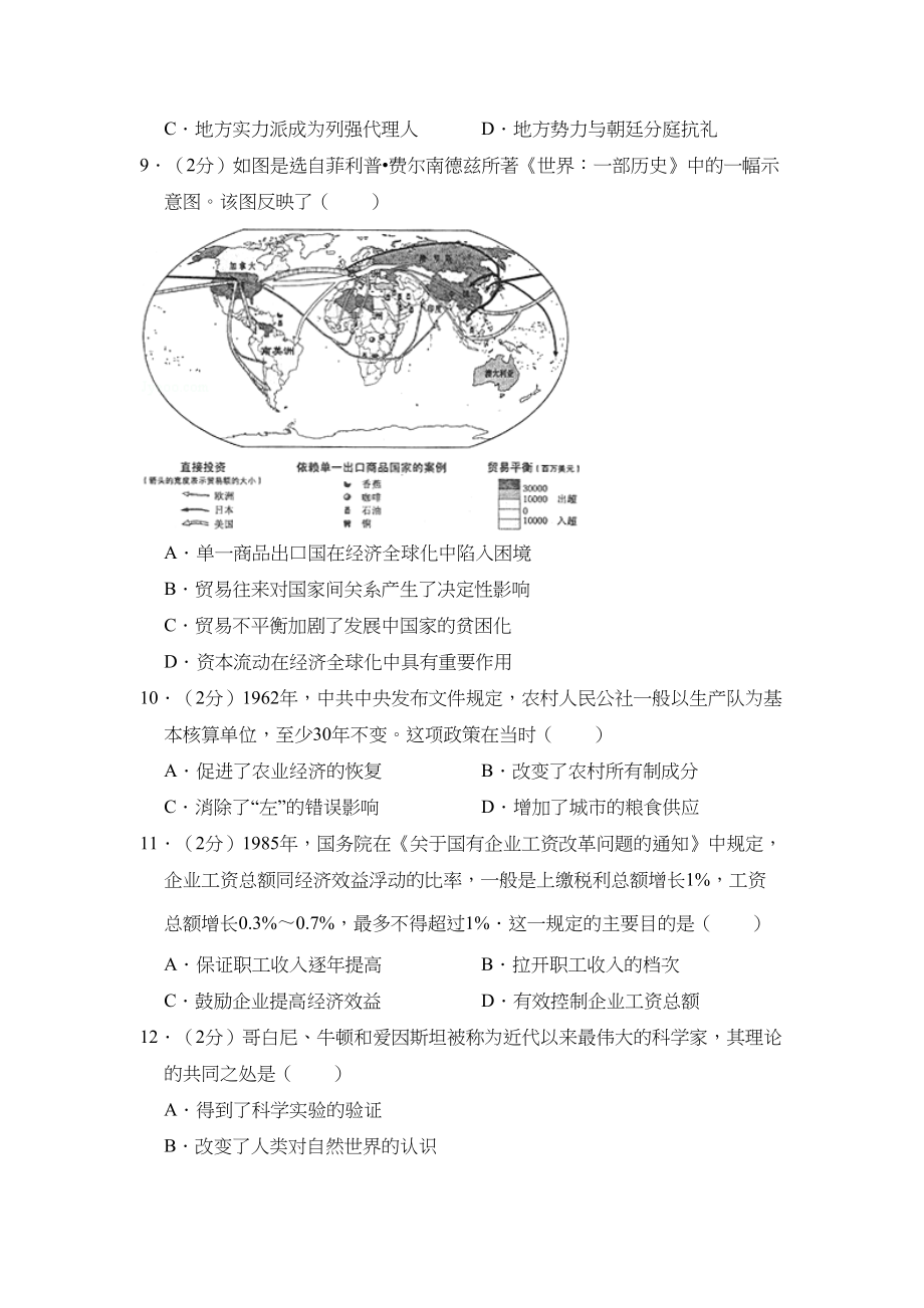 2011年高考历史真题（新课标）（原卷版）.doc_第3页