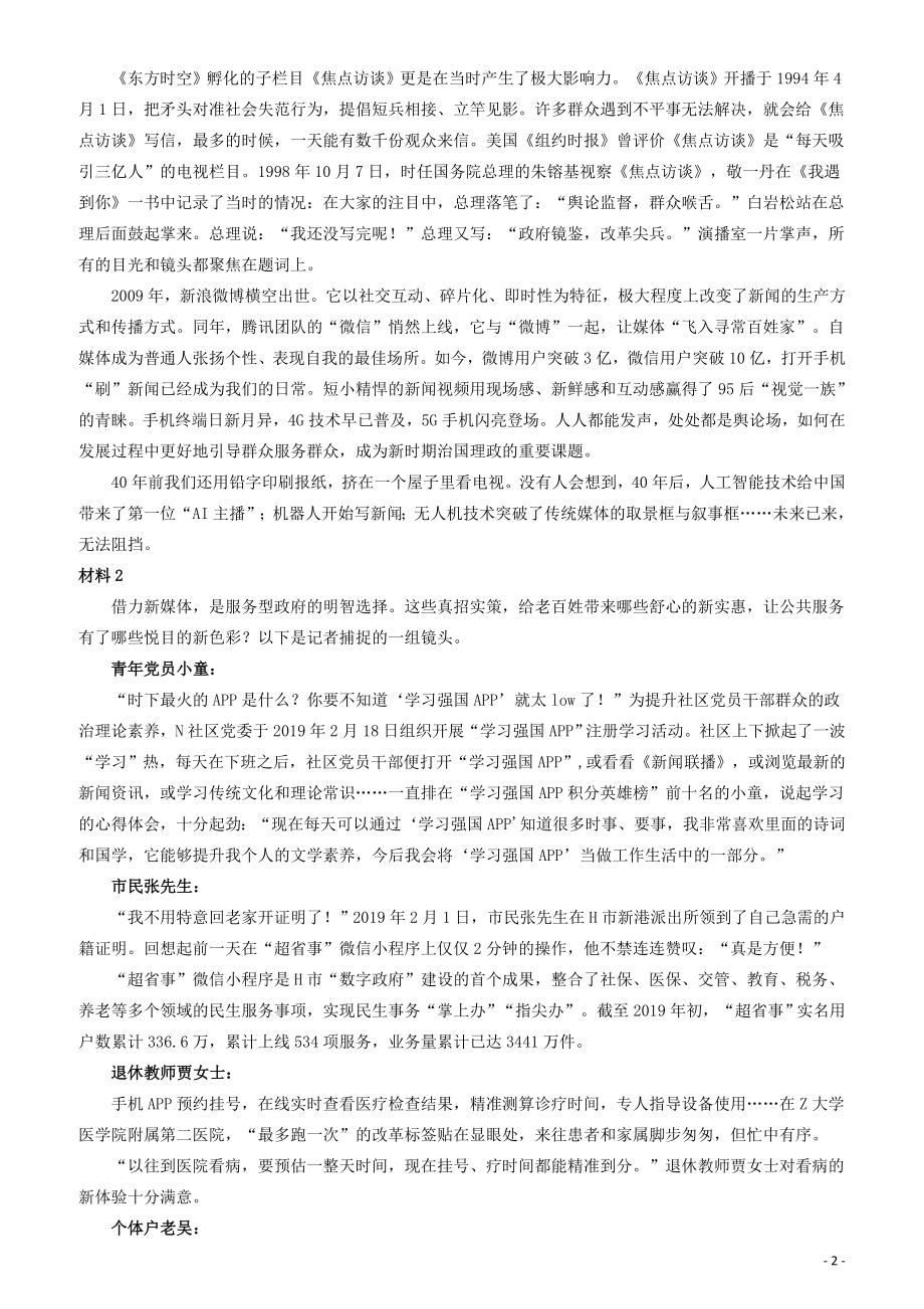 2019年江苏省公考《申论》真题（A类）试卷及答案.docx_第2页