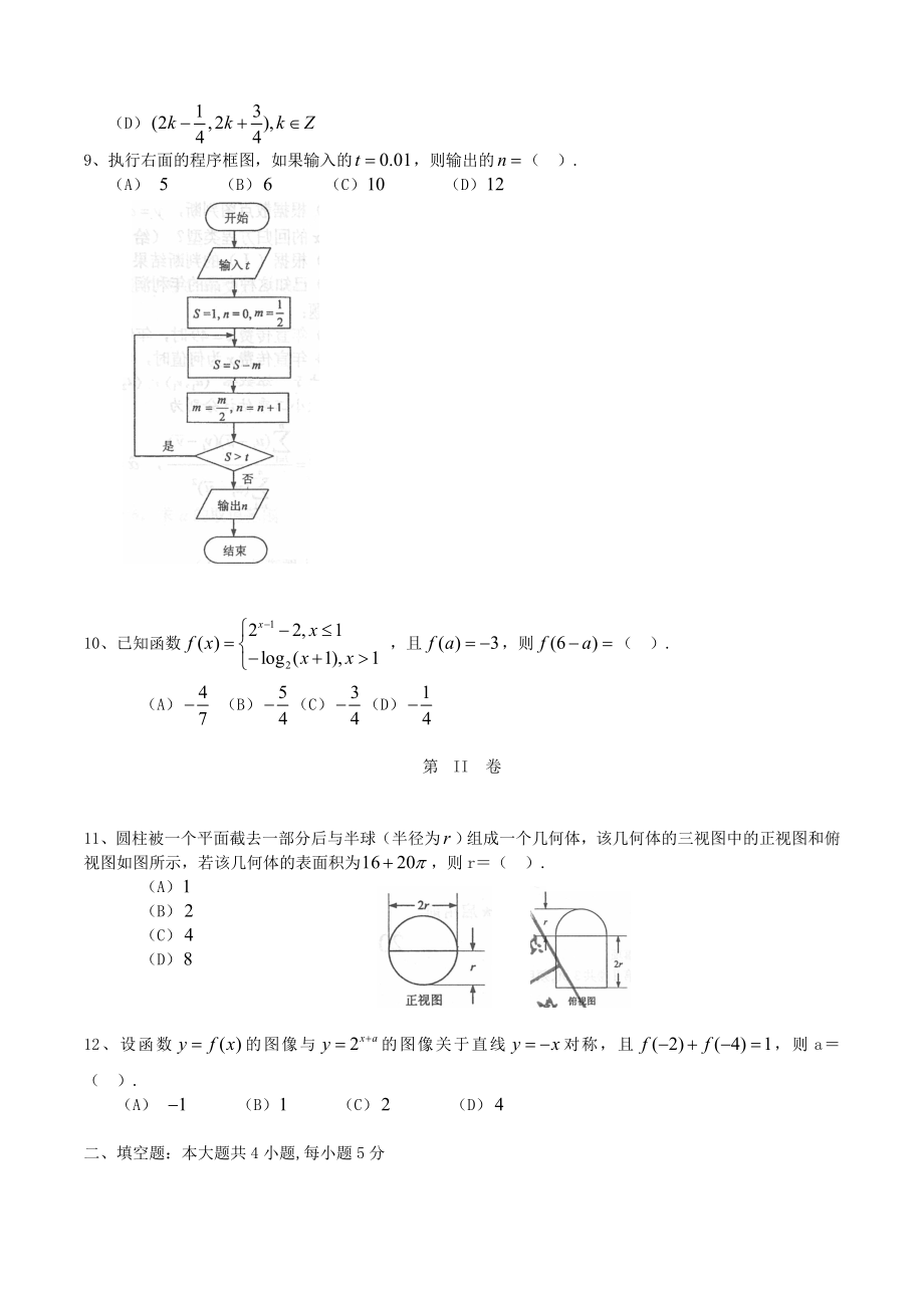 2015年高考数学真题（文科）（江西自主命题）.doc_第2页