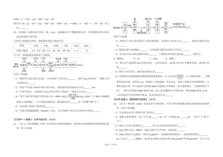 2016年全国统一高考化学试卷（新课标ⅲ）（原卷版）.pdf_第3页