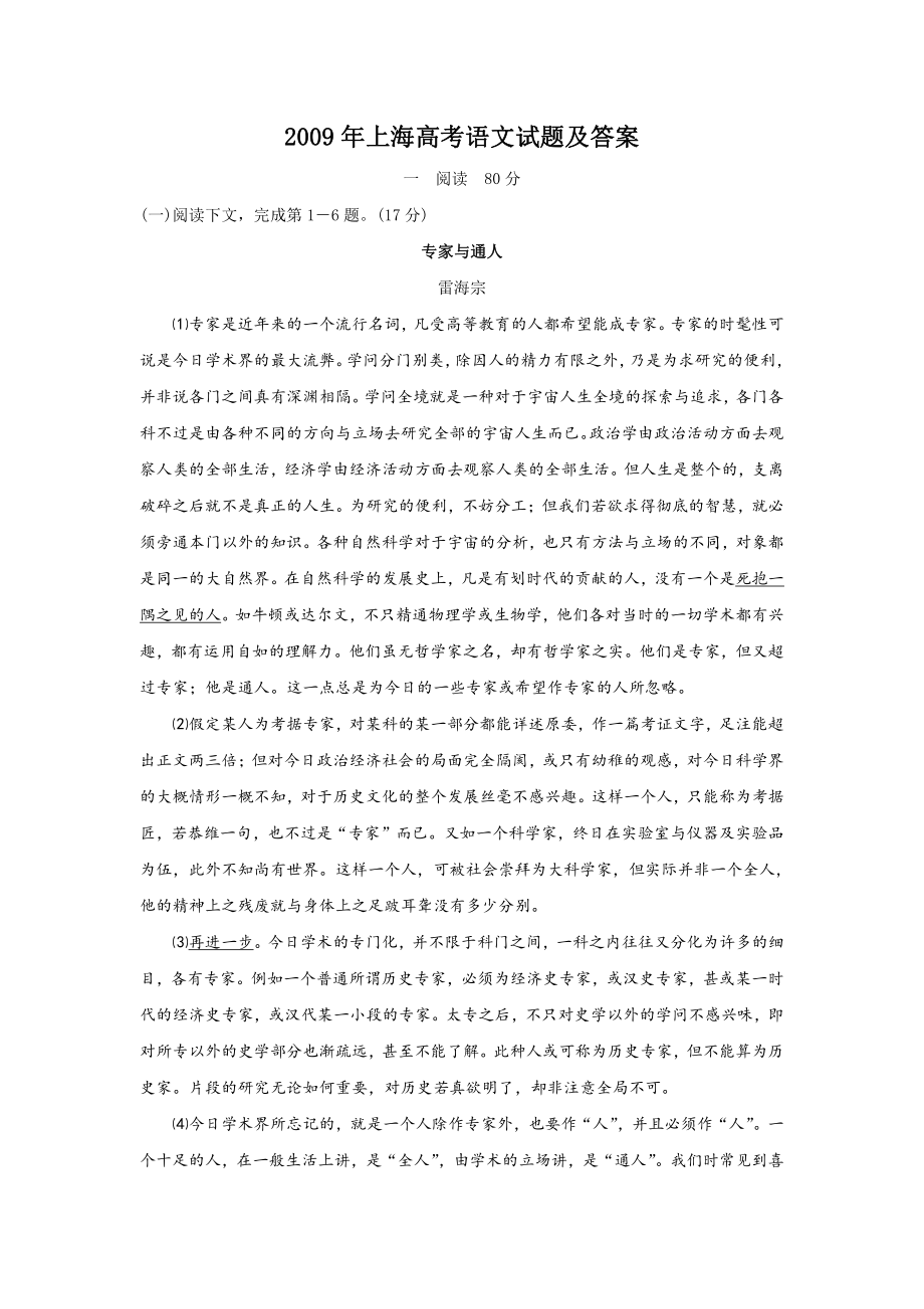 2009年上海高考语文试题及答案.pdf_第1页