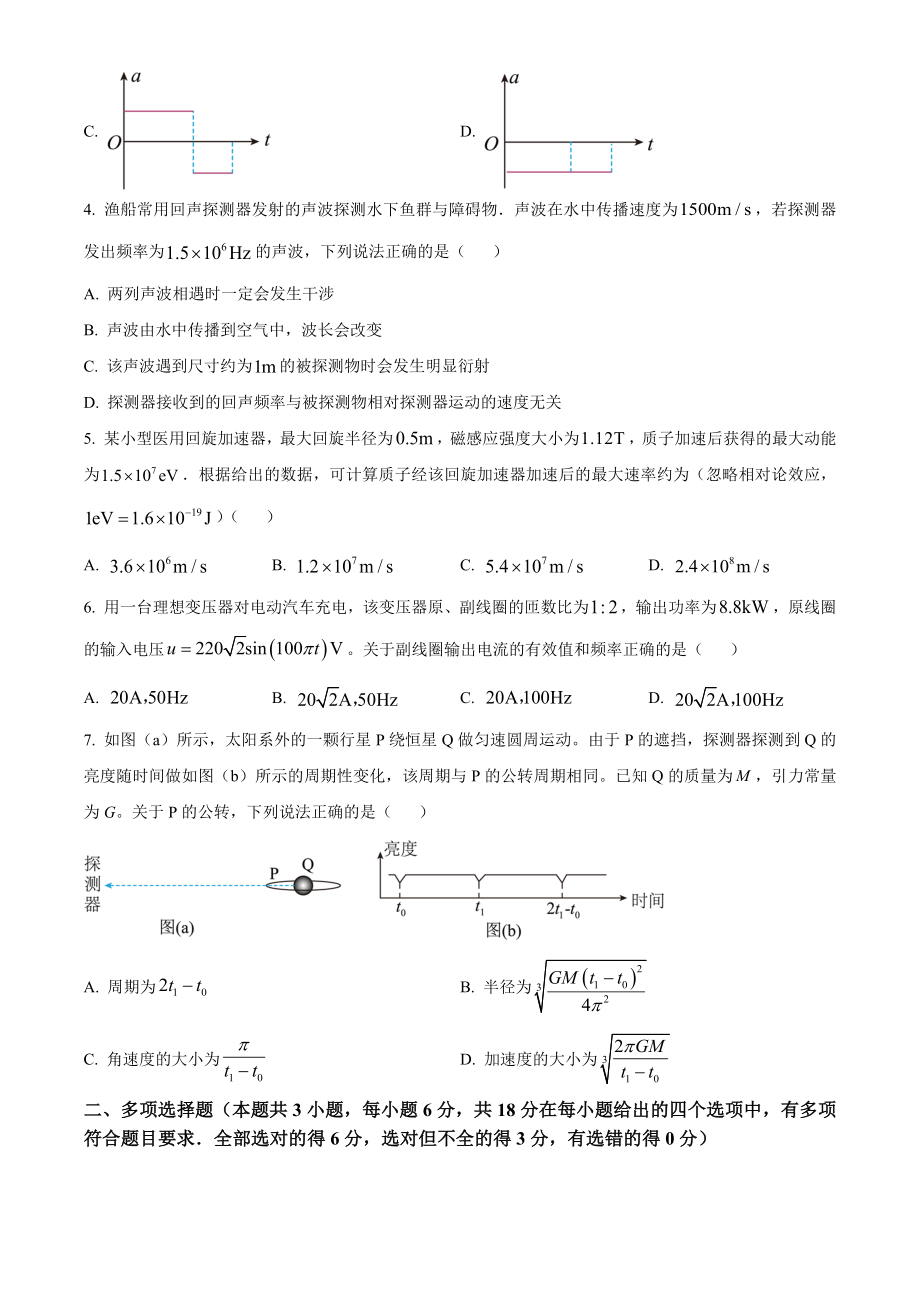 2023年高考物理真题（广东自主命题）（原卷版）.docx_第2页