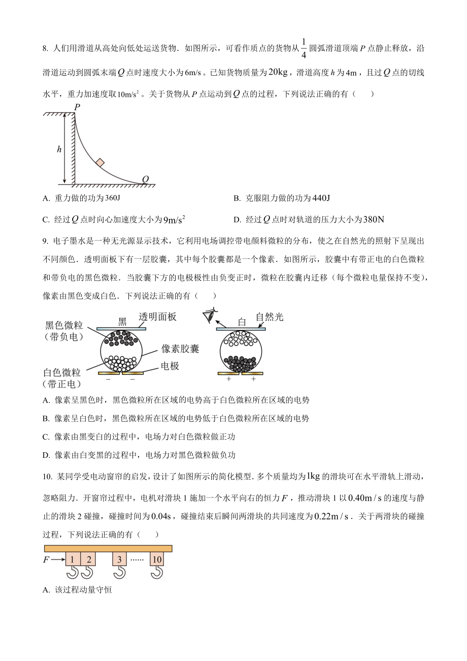 2023年高考物理真题（广东自主命题）（原卷版）.docx_第3页