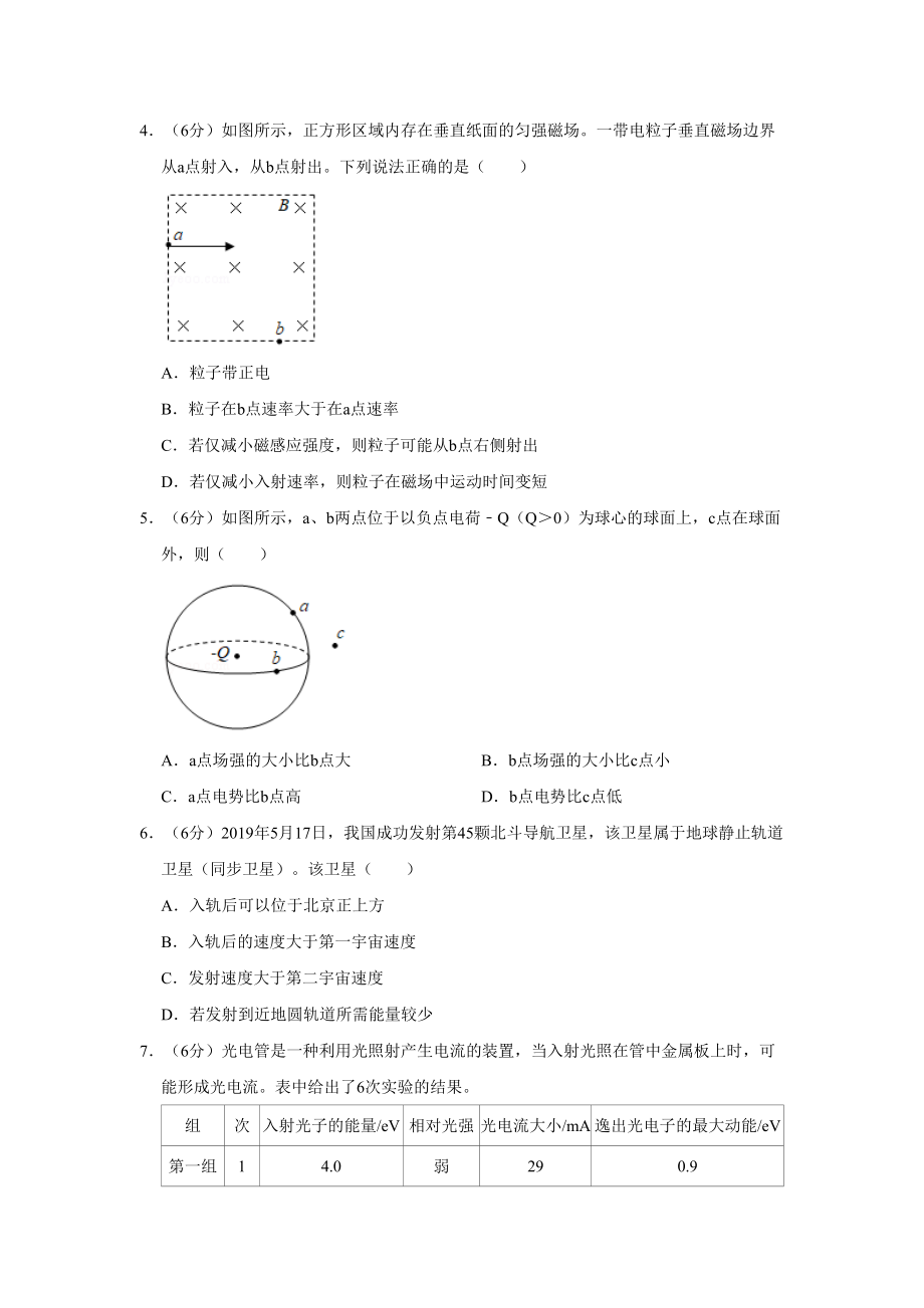 2019年高考物理真题（北京自主命题）（原卷版）.doc_第2页