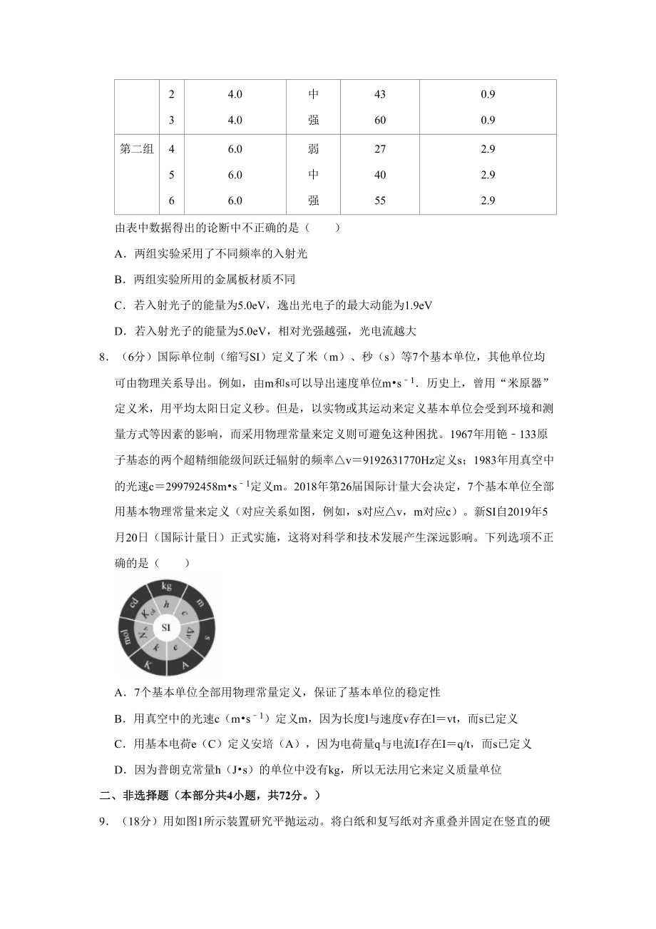 2019年高考物理真题（北京自主命题）（原卷版）.doc_第3页