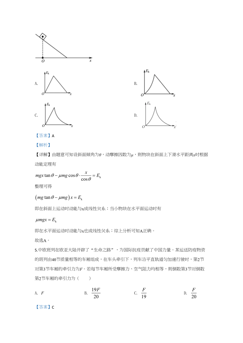 2020年高考物理真题（江苏自主命题）（解析版）.doc_第3页