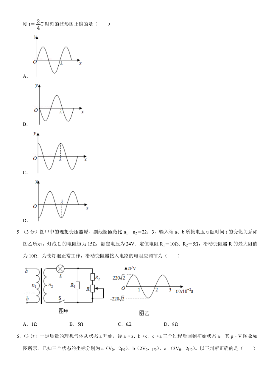 2020年高考物理真题（山东自主命题)（原卷版）.docx_第2页