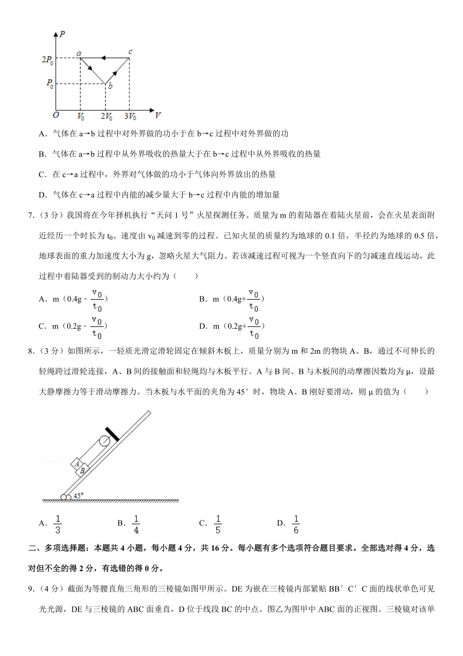 2020年高考物理真题（山东自主命题)（原卷版）.docx_第3页