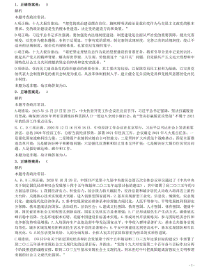 2021年浙江省公务员录用考试《行测》题（A类）参考答案及解析.pdf