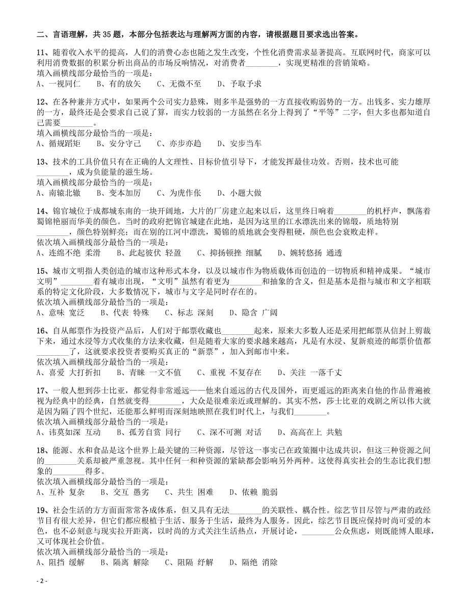 2016年四川省公务员录用考试《行测》真题（下半年）.pdf_第2页