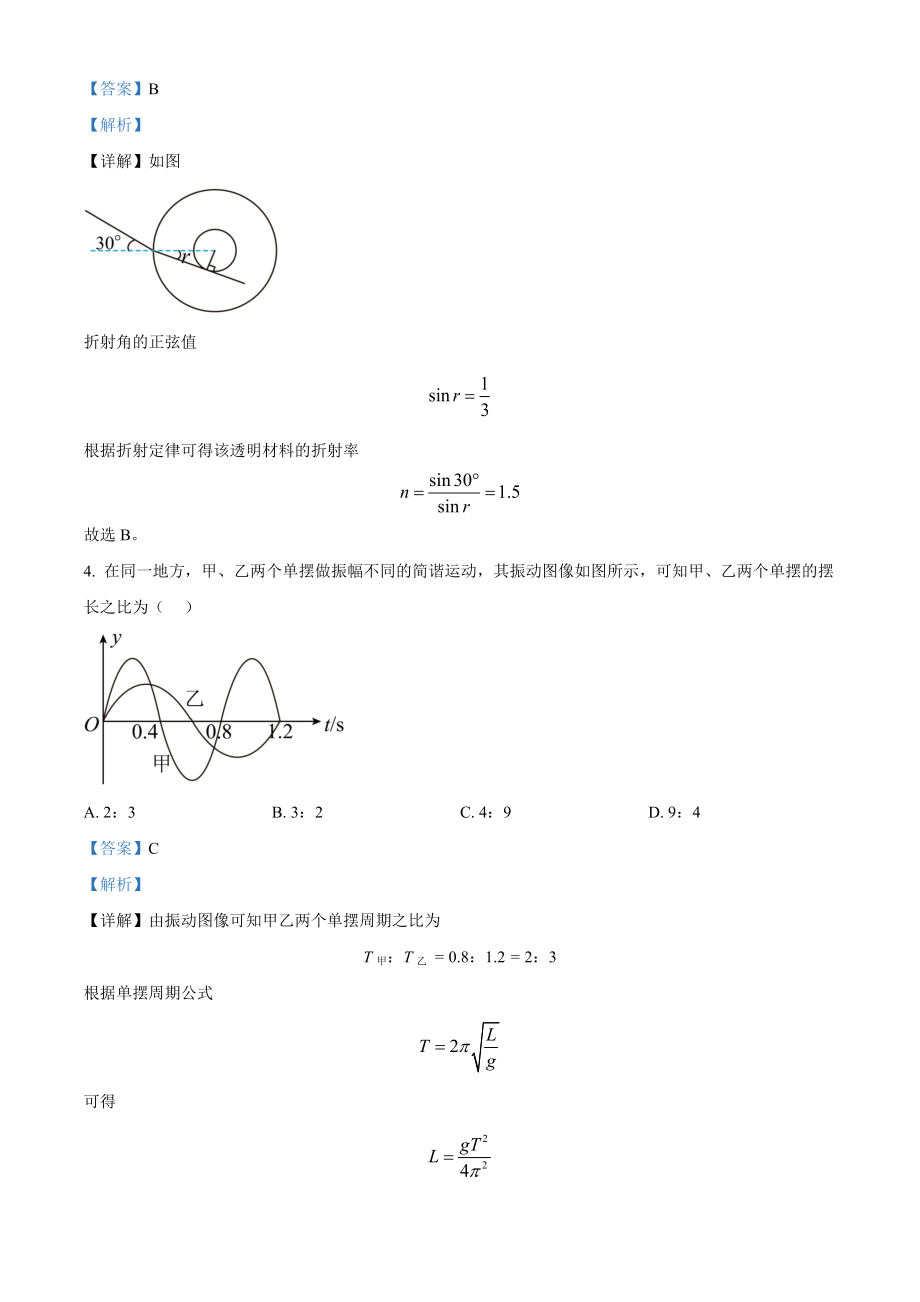 2022年高考物理真题（海南自主命题）（解析版）.docx_第2页