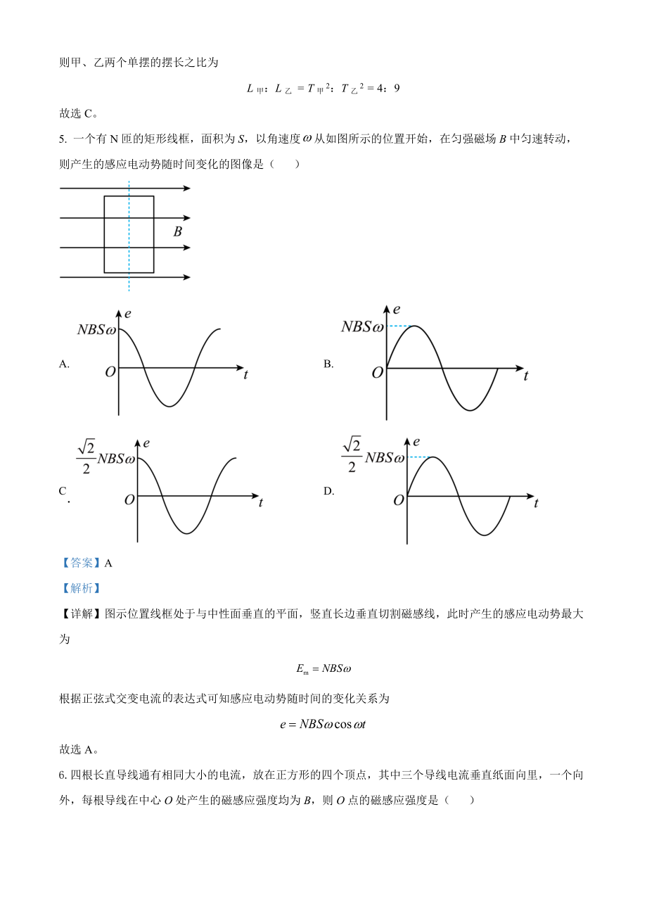 2022年高考物理真题（海南自主命题）（解析版）.docx_第3页