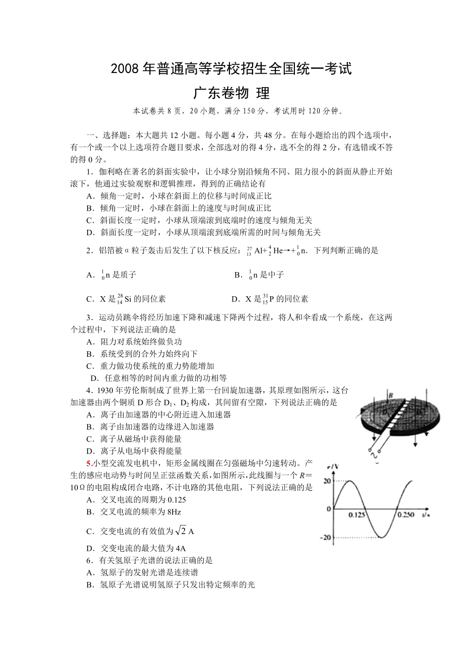 2008年高考物理真题（广东自主命题）.docx_第1页