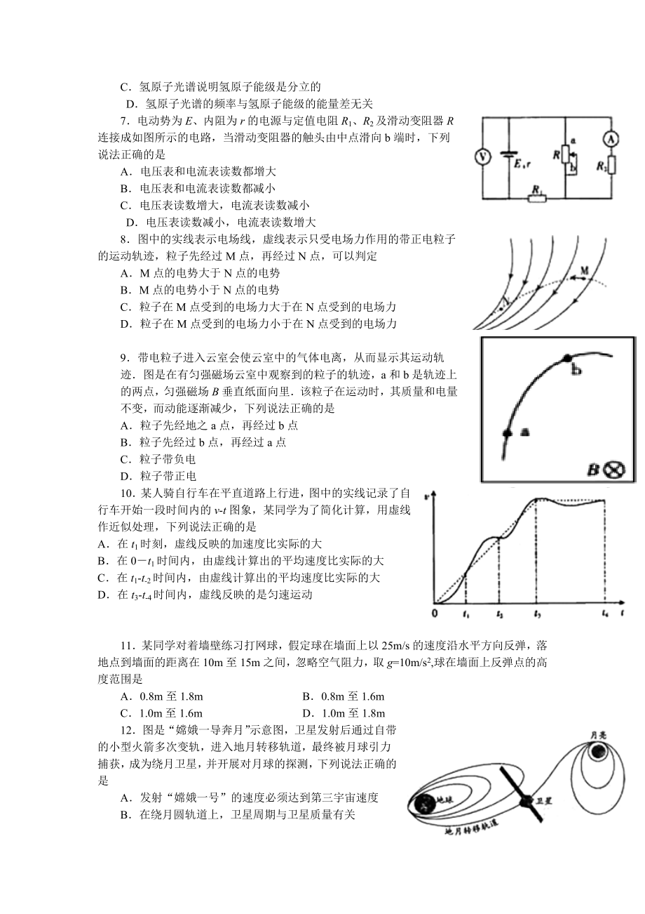 2008年高考物理真题（广东自主命题）.docx_第2页