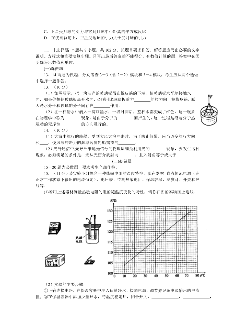 2008年高考物理真题（广东自主命题）.docx_第3页