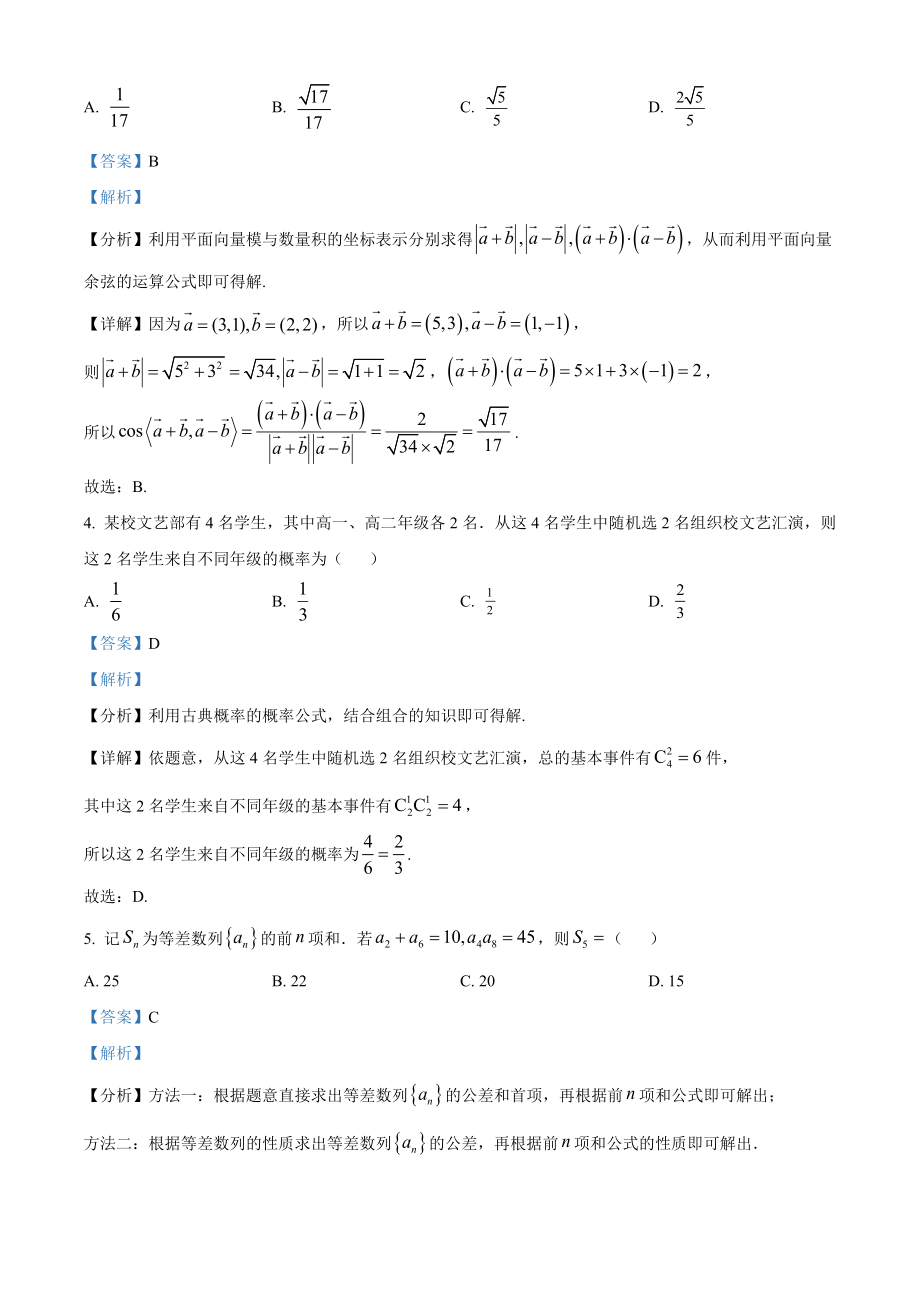 2023年高考数学真题（文科）（全国甲卷）（解析版）.docx_第2页