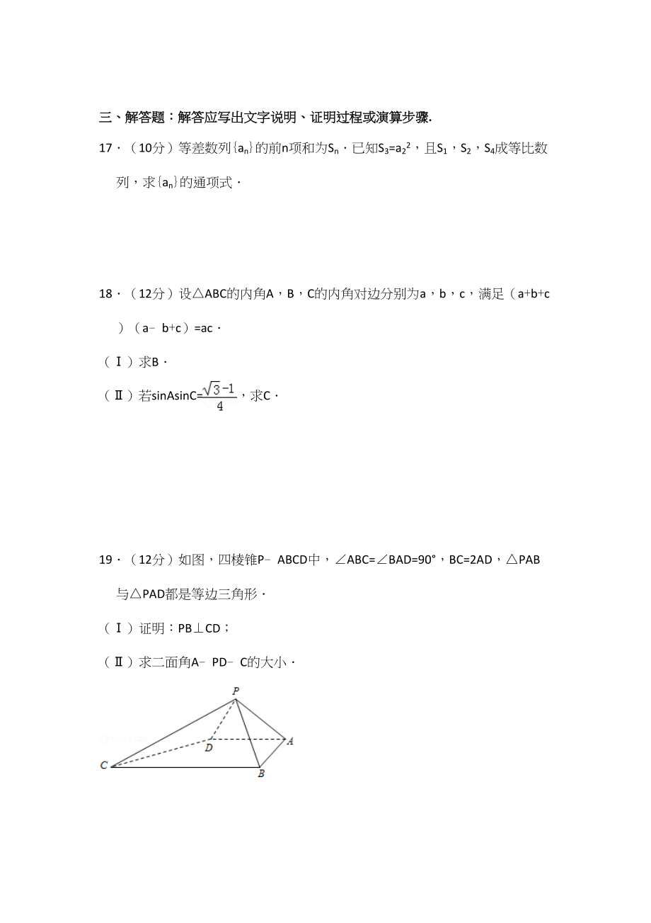 2013年高考数学真题（理科）（大纲版）（解析版）.doc_第3页