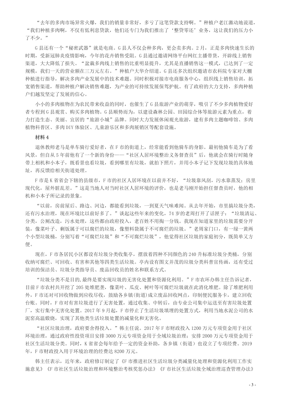 2020年0725公务员多省联考《申论》题（福建县级卷）两套答案.pdf_第3页