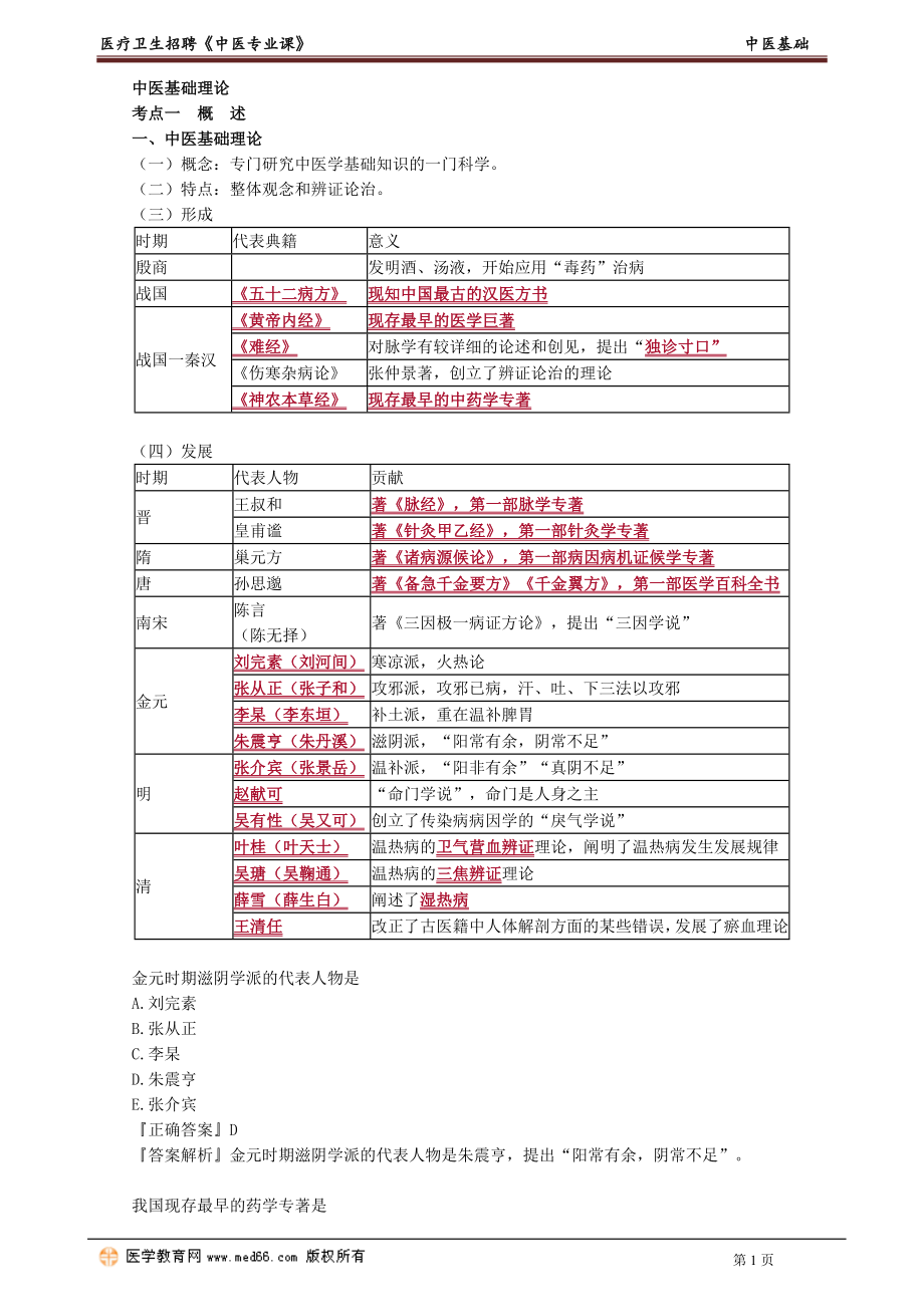 zy_lltx_jy0101.doc_第1页