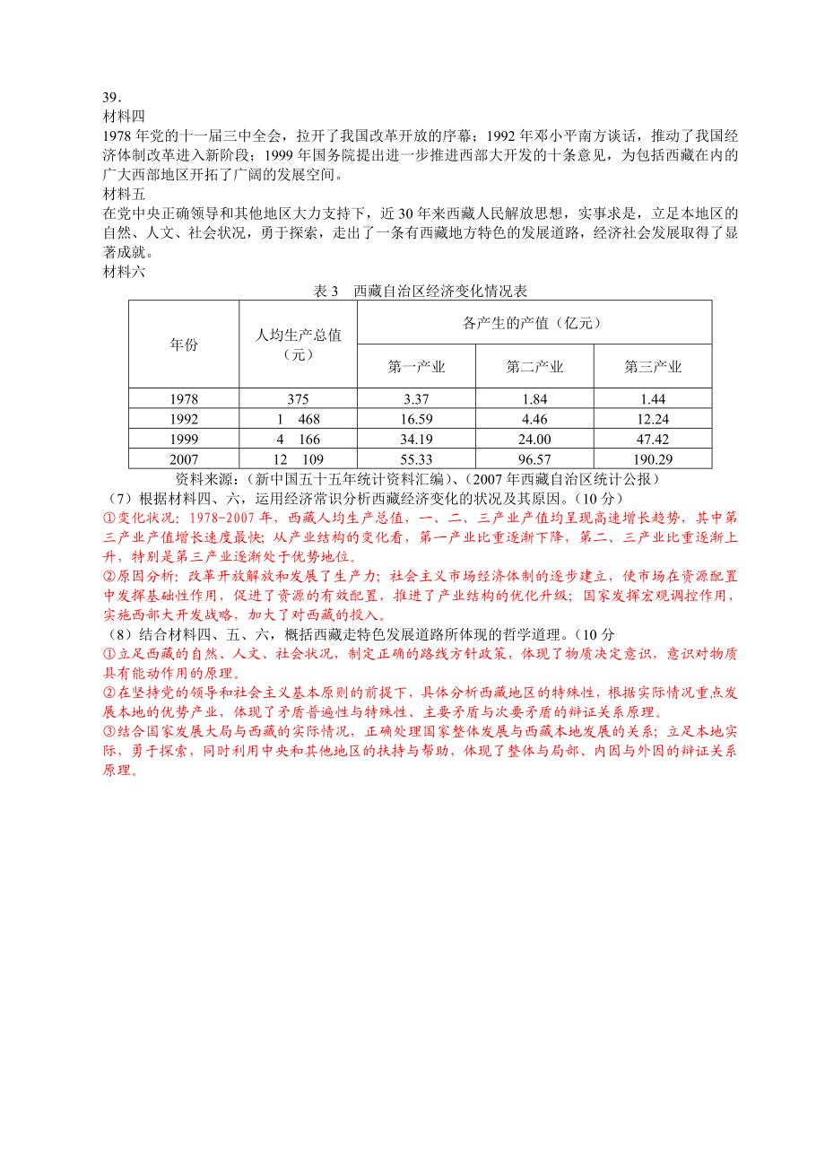 2008年高考文综(重庆卷)政治试题及答案.doc_第3页