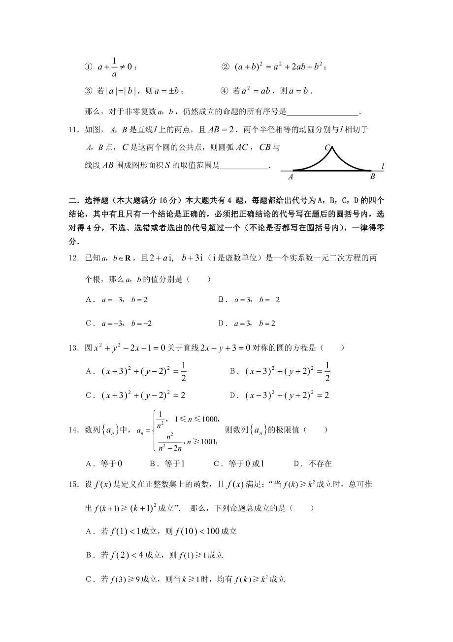 2007年上海高考文科数学真题及答案.doc_第2页