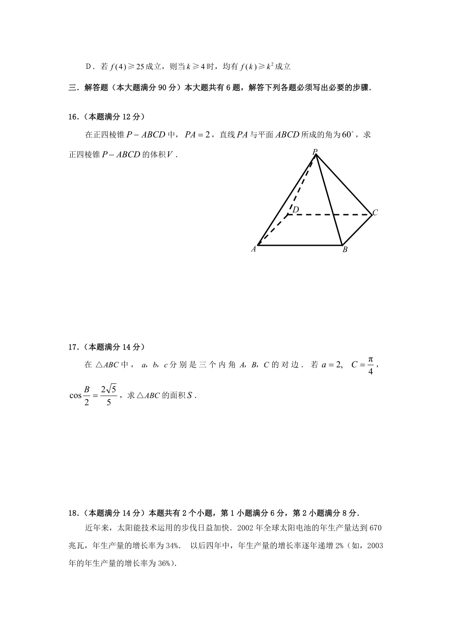 2007年上海高考文科数学真题及答案.doc_第3页