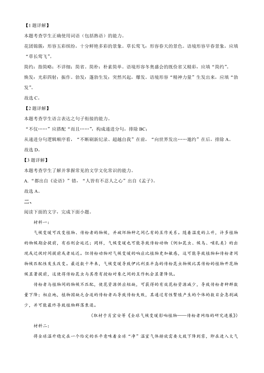 2022年高考语文真题（天津自主命题）（解析版）.docx_第2页