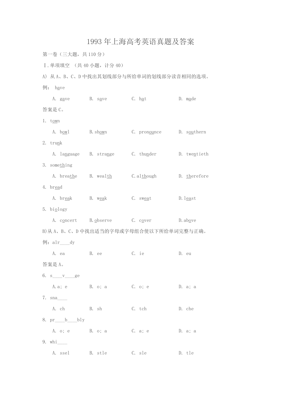 1993年上海高考英语真题及答案.pdf_第1页