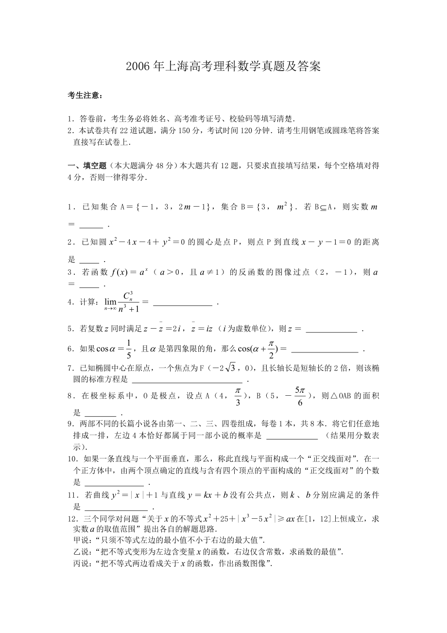 2006年上海高考理科数学真题及答案.doc_第1页