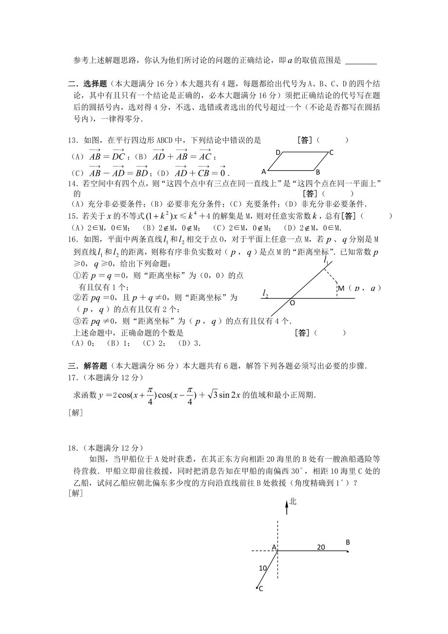 2006年上海高考理科数学真题及答案.doc_第2页