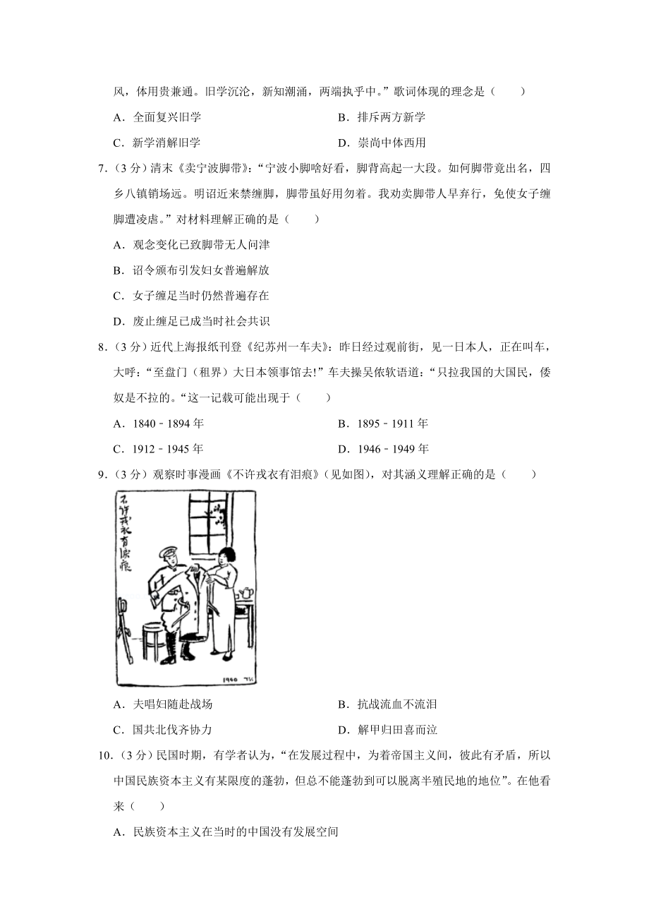 2019年高考历史真题（江苏自主命题）（原卷版）.doc_第2页