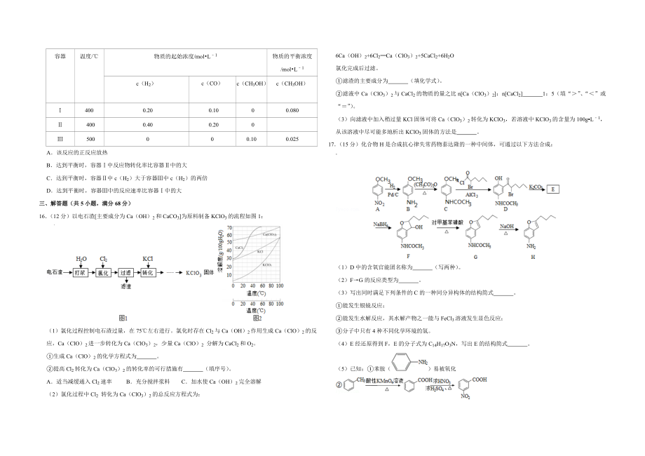 2016年江苏省高考化学试卷 .doc_第3页